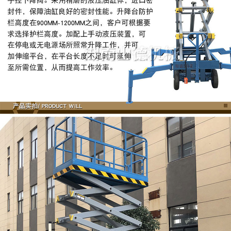 山東升降平臺(tái)-手自一體1_13.jpg
